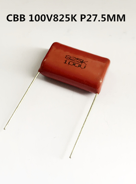 CBB电容器100V825K 8.2uF 10% P27MM