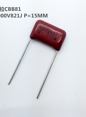 法拉CBB81金属化薄膜电容1000V821J 820PF P=15MM
