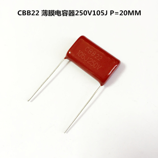 CBB22薄膜电容器250V105J 1000nF 1uF P=20mm 阻容降压电容