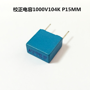 100NF P15MM方塊電容 0.1UF EPCOS校正電容1000V104K