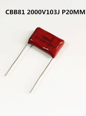 高品质CBB81薄膜电容器2000V103J 0.01uF 10nF P20MM