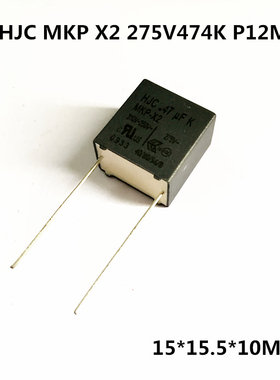 HJC华容MKP安规X2电容器275V474K  0.47UF 470NF  P12MM