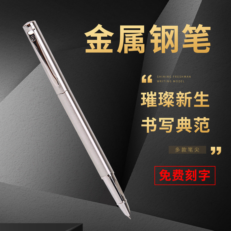 永生复古钢笔全钢学生办公财务