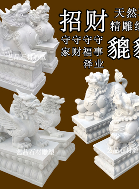 石雕貔貅一对招财门口摆件