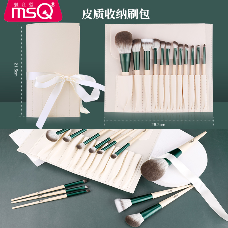 MSQ/魅丝蔻12支绿茶化妆刷套装全套美妆工具眼影刷散粉点彩腮红刷