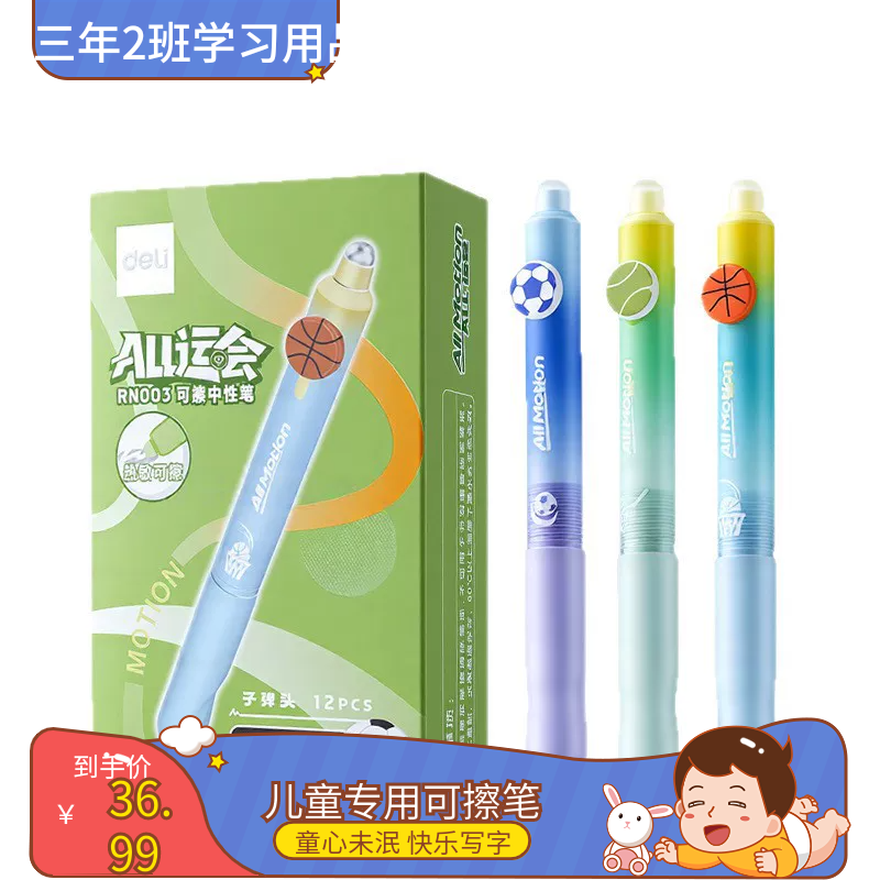 RN004运动系列按动式可擦中性笔12支装六边形战士软握感双核黑笔