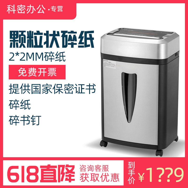科密碎纸机S550大功率高保密文件碎纸机办公室销毁机国家保密测评中心二级证书认证自动碎纸机文件粉碎机粒状