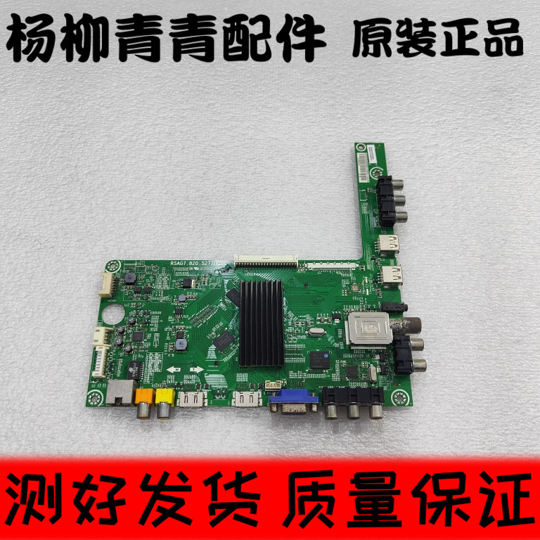 主板RSAG7海信LED42EC