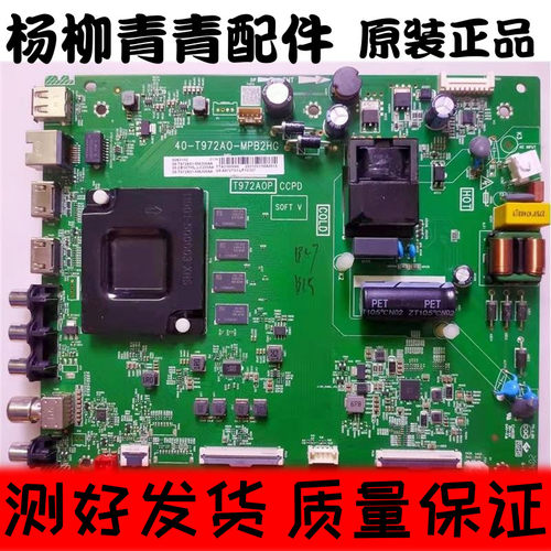 TCL50L8主板40-T972A0