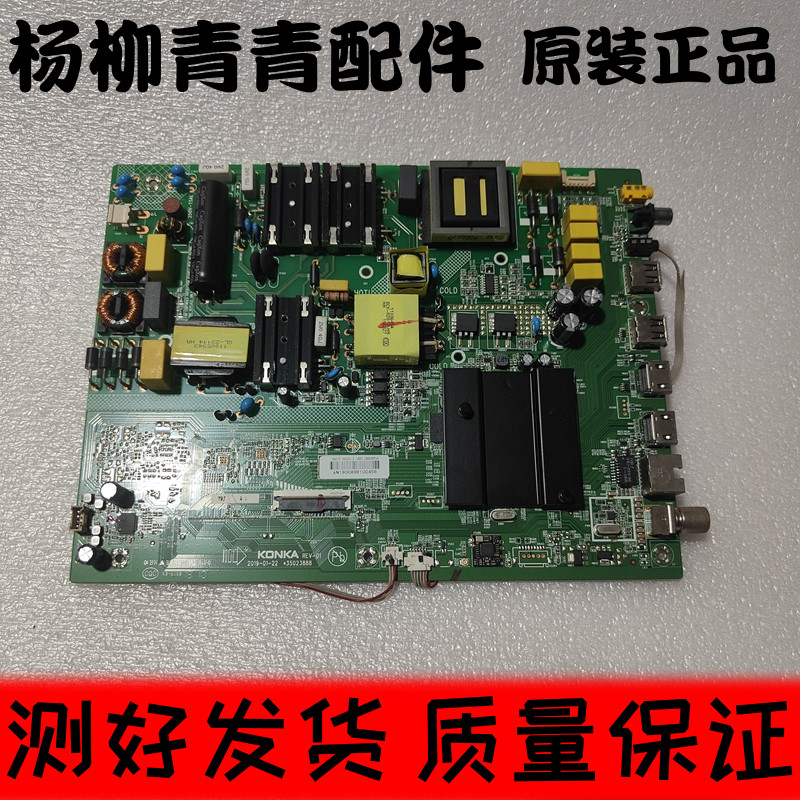 康佳B55UC电视主板35023888