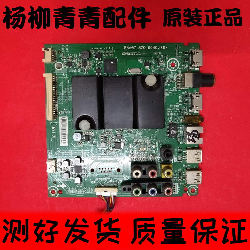 海信LED48K220 EC290N主板RSAG7.820.6040屏HD480DF-B32 B21 E