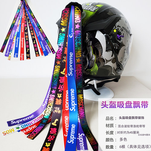 牢固吸盘头盔飘带可拆卸