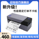 启锐QR588快递印表机蓝牙通用热敏488BT印表机快递专用快递单印表