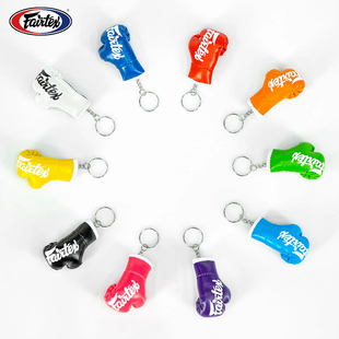 Fairtex菲泰 钥匙扣拳套装饰挂件书包包挂饰圈链配饰