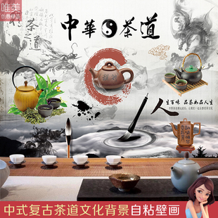 饰贴画茶道茶艺海报壁画整张墙贴壁纸 墙纸自粘茶馆茶叶店背景墙装