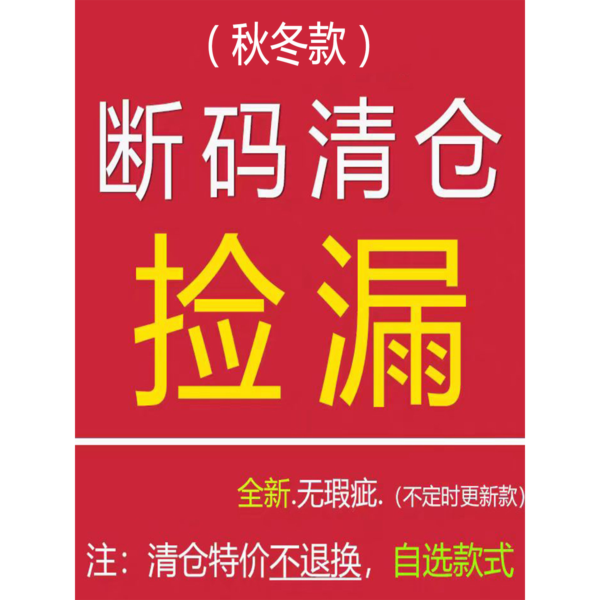 福袋 清仓 棉服 夹克 休闲裤