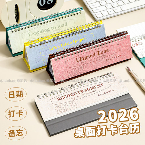 2026年桌面小台历迷你日历办公室