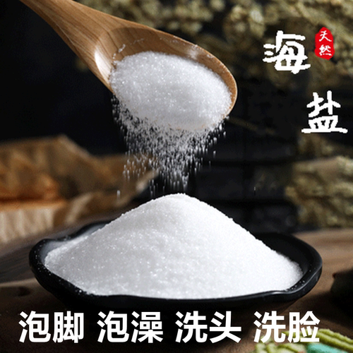 足浴盐泡脚泡澡杀菌止痒