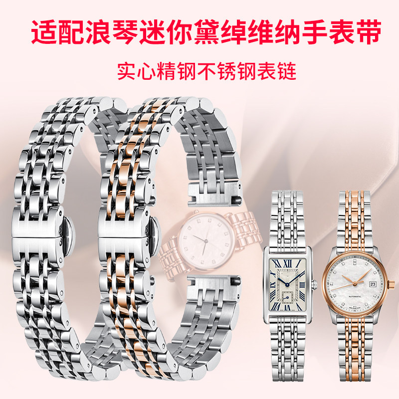 精钢手表带女适配原装浪琴迷你黛绰维纳L5名匠L2瑰丽嘉岚军旗钢带图片