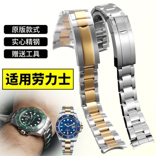 实心精钢表带适用原装劳力士金属手表链潜航者黑绿蓝水鬼迪通拿男