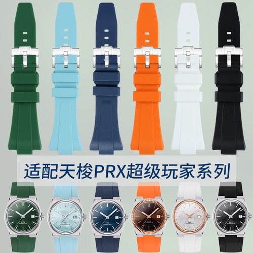 代用Tissot天梭橡胶表带PRX超级玩家手表带硅胶11/12mm男女款凸口