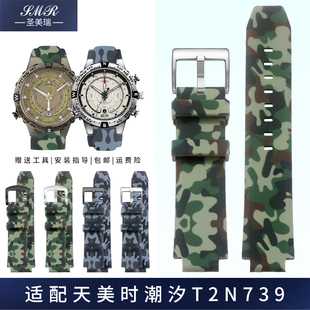 适配原装天美时TIMEX航海家潮汐系列T2N720 T2N721硅胶手表带凸口