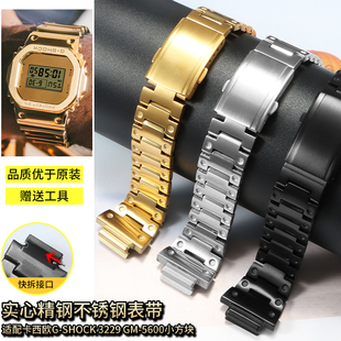 代用卡西欧G－shock表带不锈钢手表链改装GM/DW-5600 GBM/GM-2100