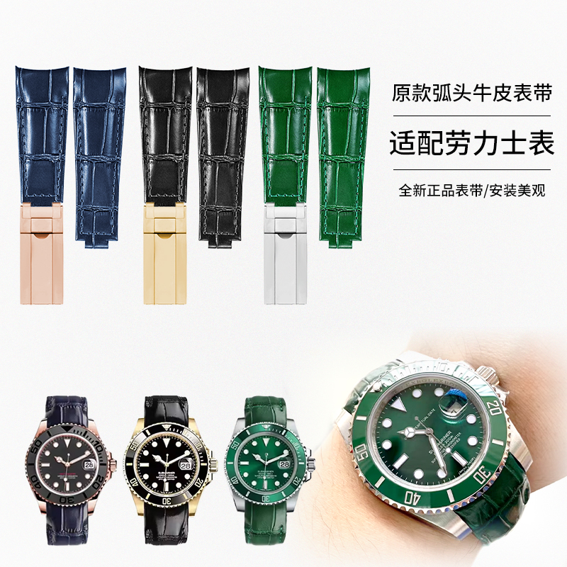 适用Rolex劳力士表带弧口蓝绿水鬼黑冰糖迪通拿日志真皮手表带男