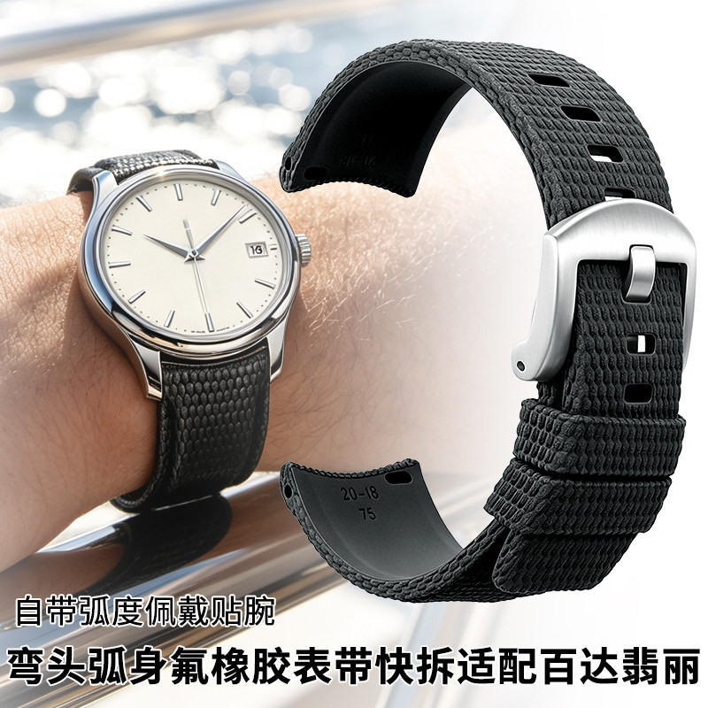 快拆弯头弧身氟橡胶表带适配原装百达翡丽古典表5227 5296R 6119