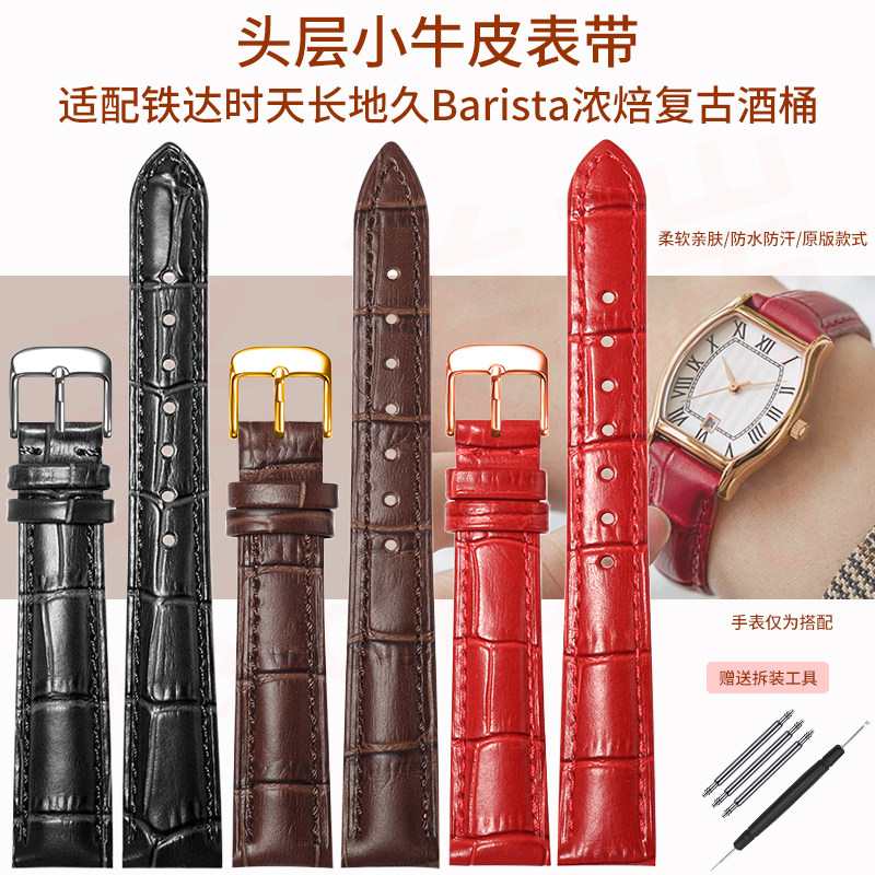 代用原装Titus铁达时表带真皮女天长地久Barista浓焙复古酒桶2825图片