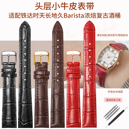 代用原装Titus铁达时表带真皮女天长地久Barista浓焙复古酒桶2825