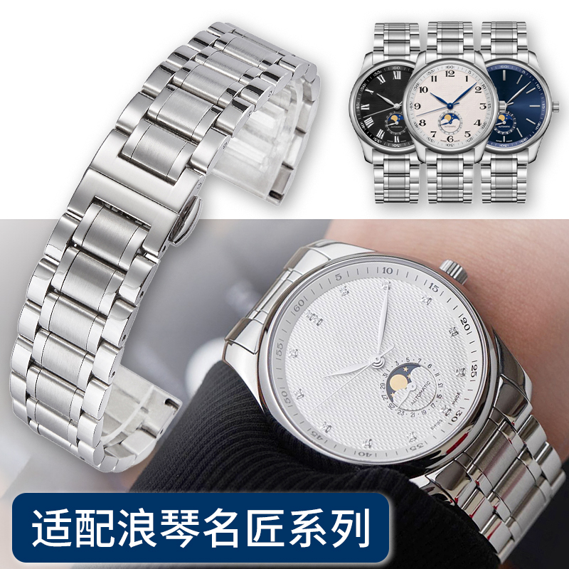 手表带钢带男女不锈钢表带金属适配原装浪琴名匠月相L2L4精钢表链