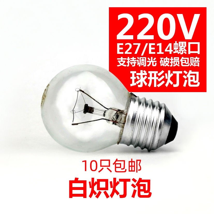 10个3个普通灯泡E27螺口E14白炽灯磨砂台灯可调光钨丝灯泡黄光