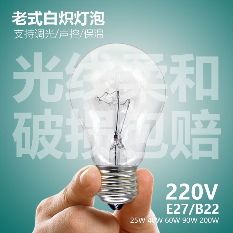 普通白炽灯泡钨丝灯特殊工程物业养殖取暖船舶黄光220VE27口