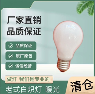老式灯泡E27螺口磨砂25W60W100W钨丝灯泡取暖加热