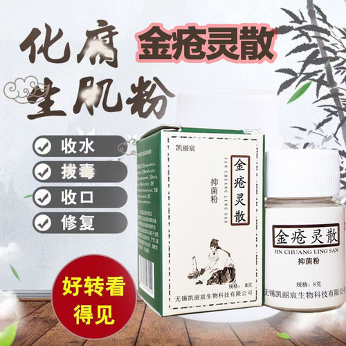 金疮止血粉伤口愈合褥瘡