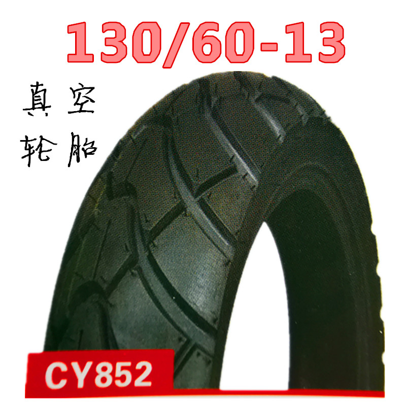 摩托车真空轮胎聚兴130/60-13