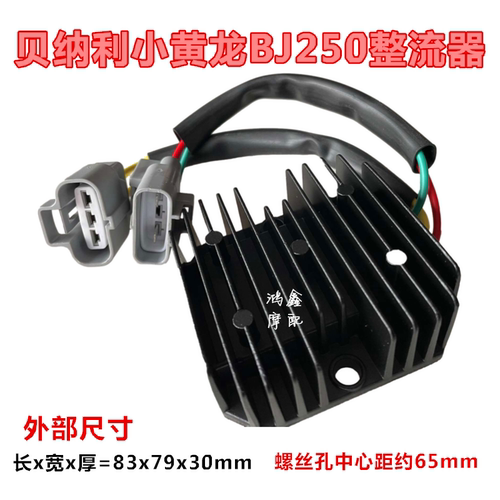 DIY整流稳压器贝纳利小黄龙BJ250