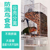 防溅鸟食盒防撤防洒鸟食罐玄凤鹦鹉自动喂食器下料器饲料盒新款