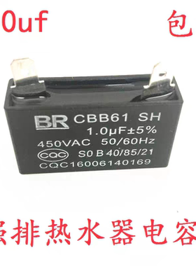 热水器启动电容1UF 450VAC 50/60HZ燃气热水器配件强排风机抽风