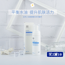 唐心蛋自然之名氨基酸泡沫洗面奶温和不刺激清洁补水不紧绷150ml