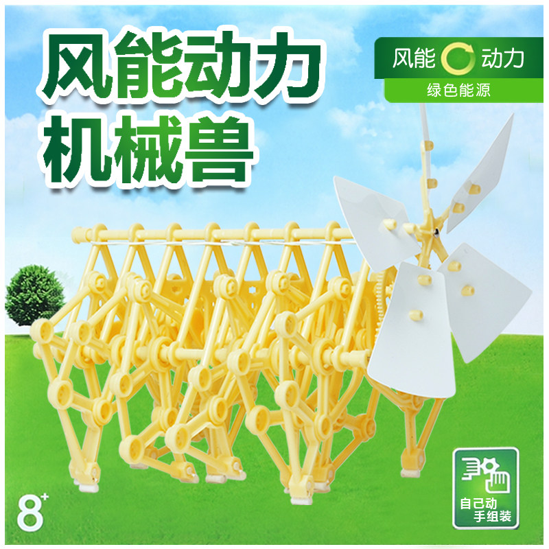 小学手工小制作风能动力机械兽