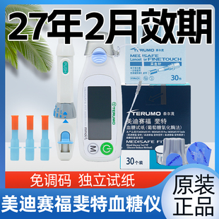 日本进口泰尔茂血糖测试仪美迪赛福斐特家用血糖试纸