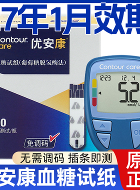 优安康血糖试纸50片瓶装葡萄糖脱氢酶法免调码适用于优安康血糖仪
