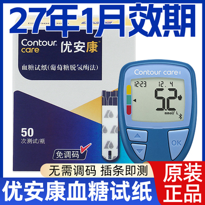 优安康血糖试纸50片瓶装葡萄糖脱氢酶法免调码适用于优安康血糖仪