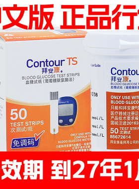 拜耳拜安康血糖试纸50片瓶装适用于Contour拜安康血糖