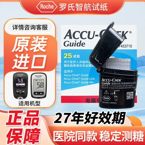 罗氏智航血糖试纸100片瓶装原装进口ACCU-CHEK Guide适用智航机器