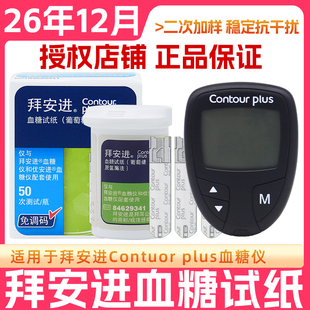 拜安进血糖试纸50片瓶装适用于拜安进优安进血糖仪