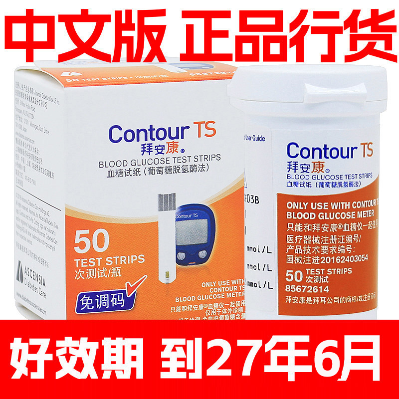 拜安康血糖试纸50片进口家用血糖测试仪全自动试纸糖尿病检测