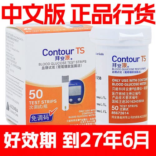 拜安康血糖试纸50片瓶装适用于Contour拜安康血糖